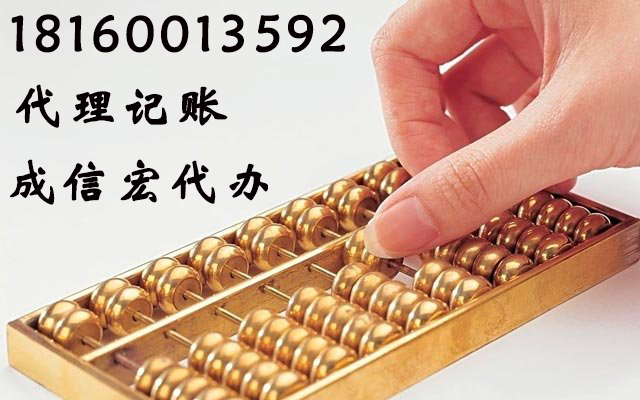 公司注冊記賬報(bào)稅資料