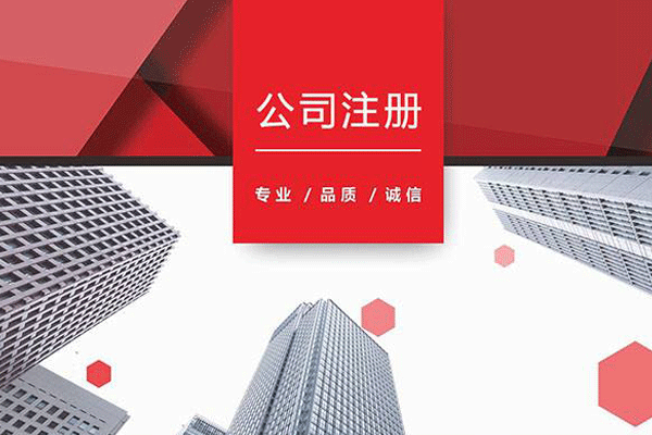 在成都簡陽注冊公司需要注意哪些事項